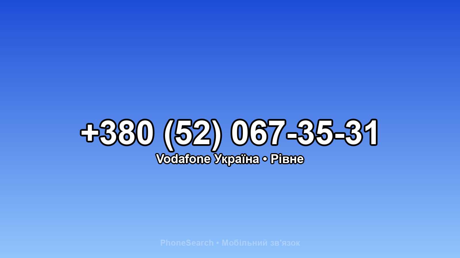 Номер +380 (52) 067-35-31 - вариант 2