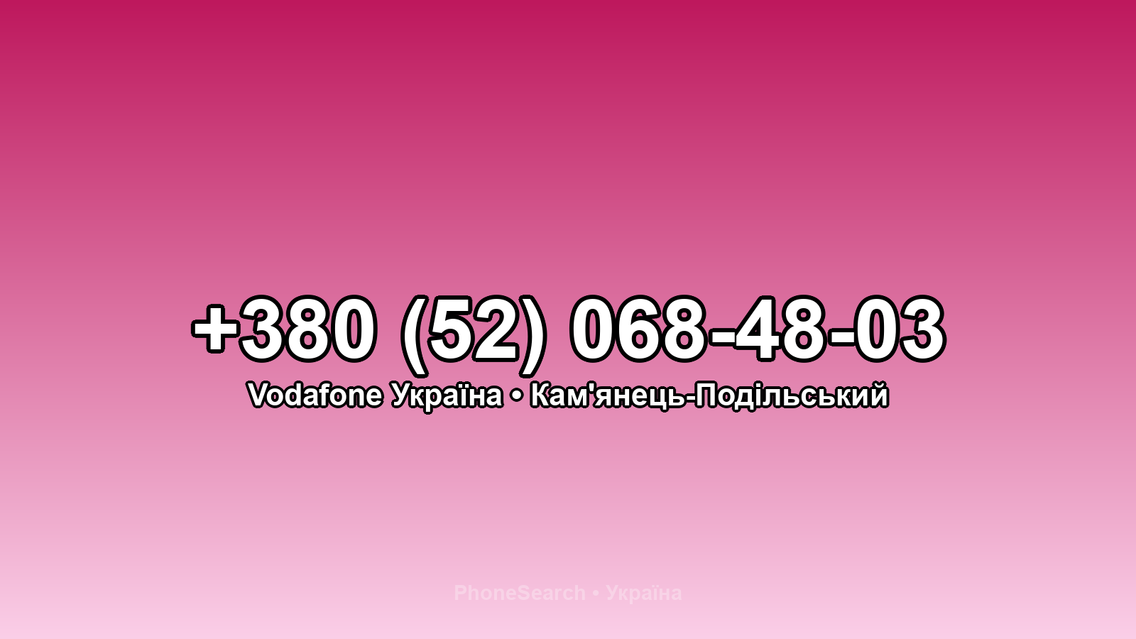 Номер +380 (52) 068-48-03 - вариант 2