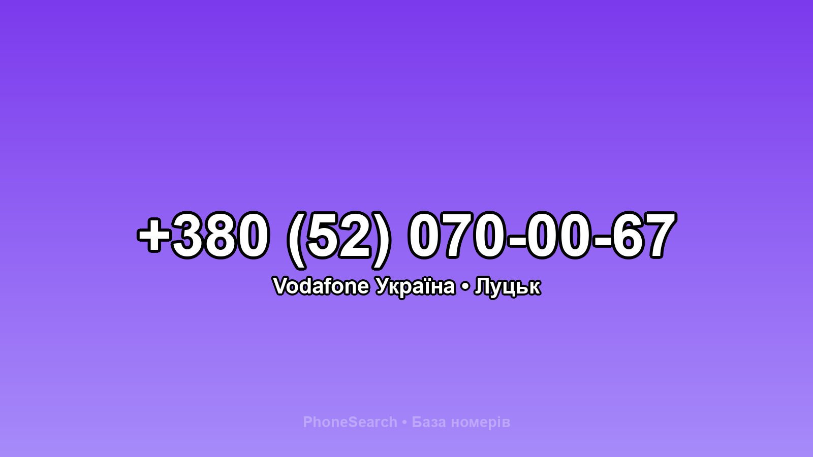 Номер +380 (52) 070-00-67 - вариант 2