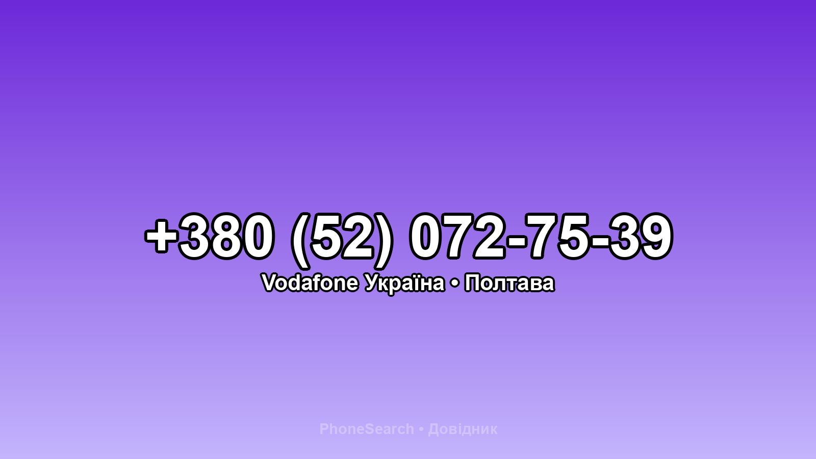 Номер +380 (52) 072-75-39 - вариант 1