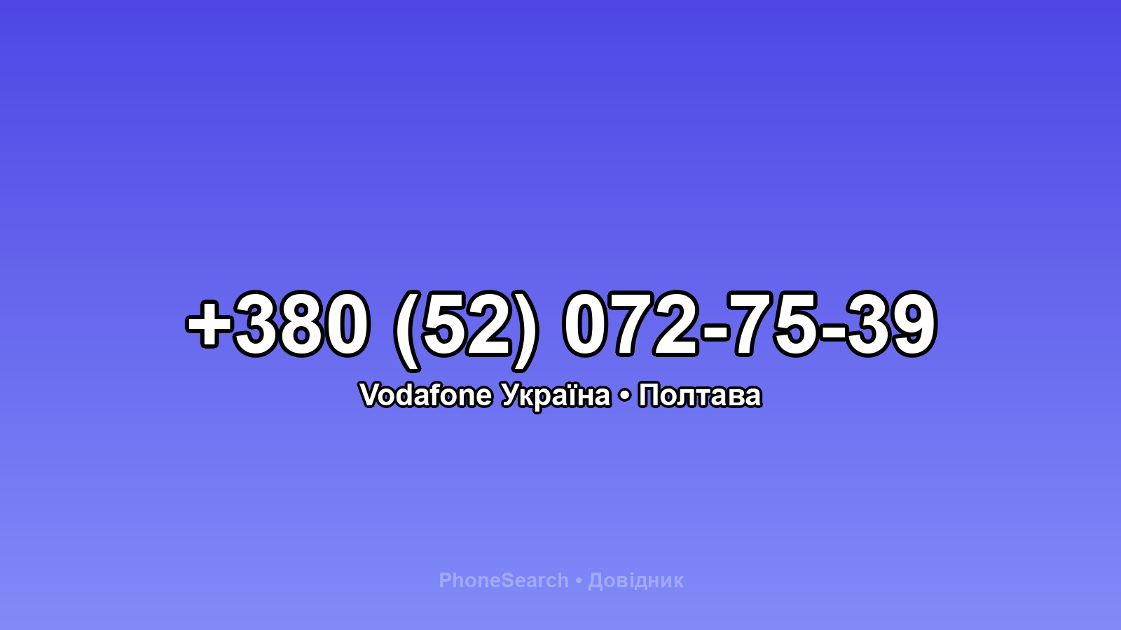 Номер +380 (52) 072-75-39 - вариант 2