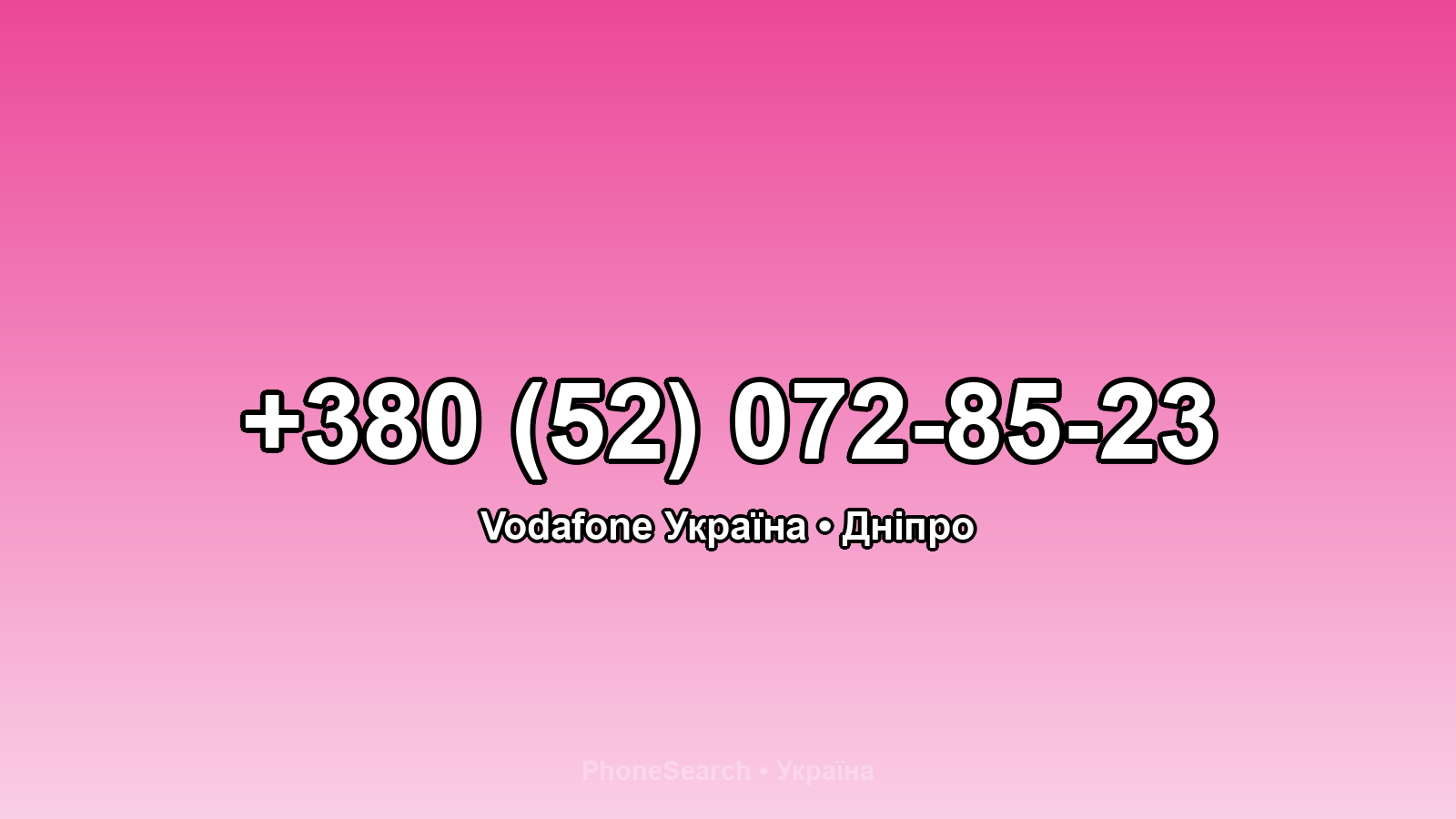 Номер +380 (52) 072-85-23 - вариант 1