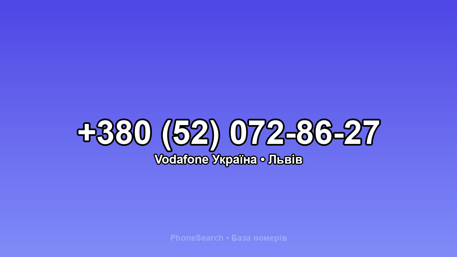 Номер +380 (52) 072-86-27 - вариант 1