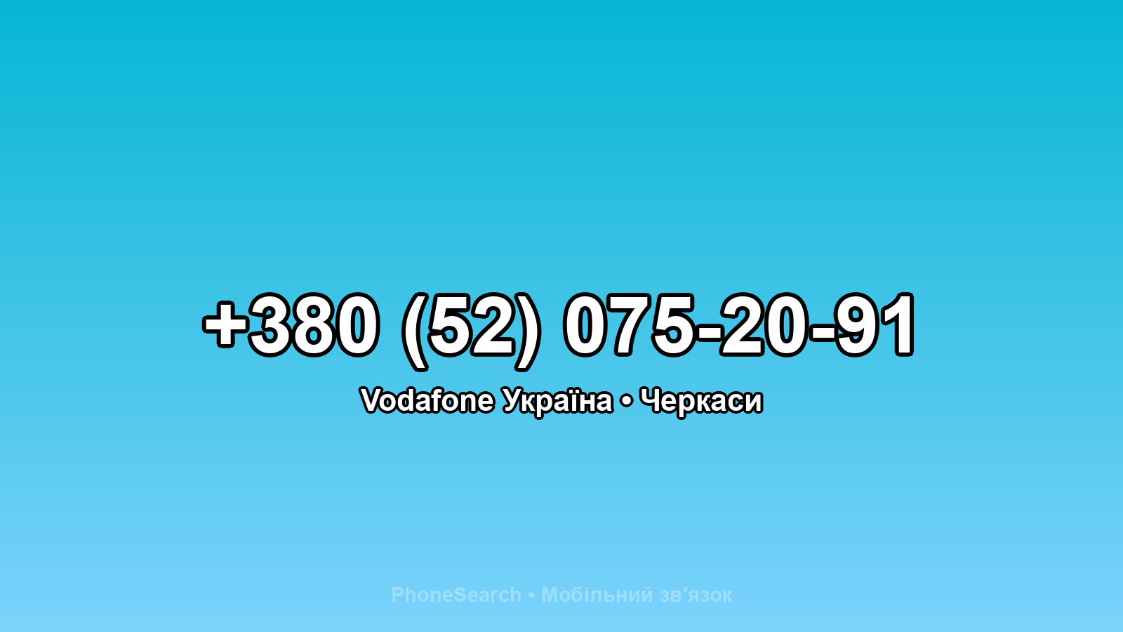 Номер +380 (52) 075-20-91 - вариант 2