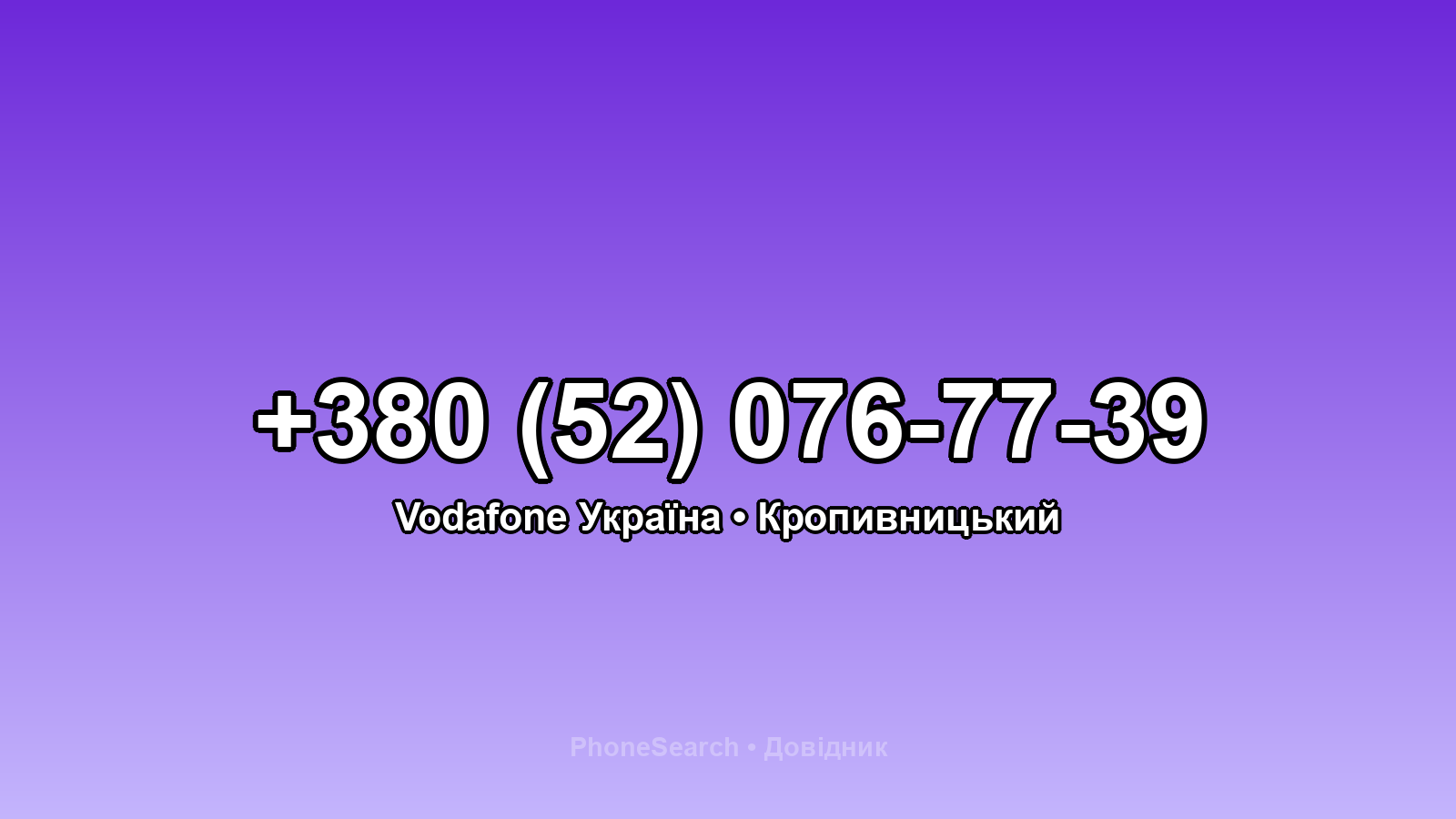 Номер +380 (52) 076-77-39 - вариант 1