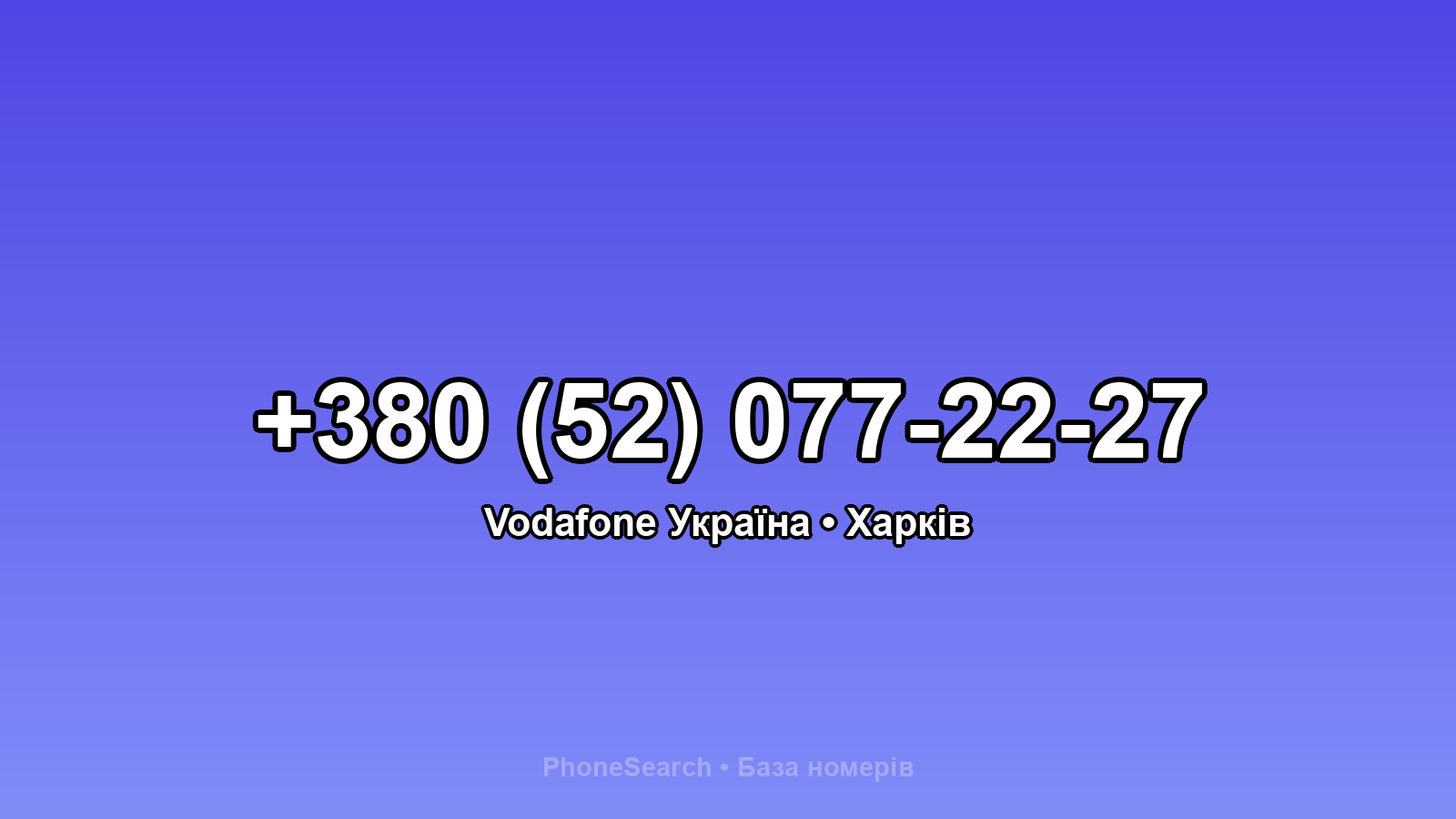 Номер +380 (52) 077-22-27 - вариант 1