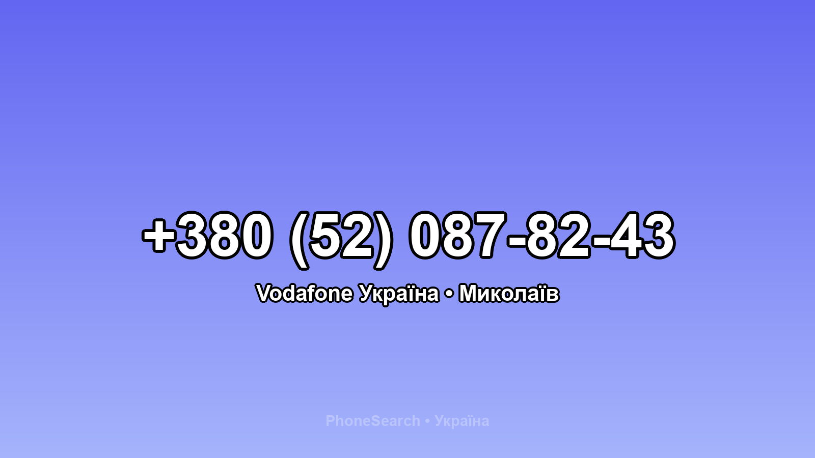 Номер +380 (52) 087-82-43 - вариант 1