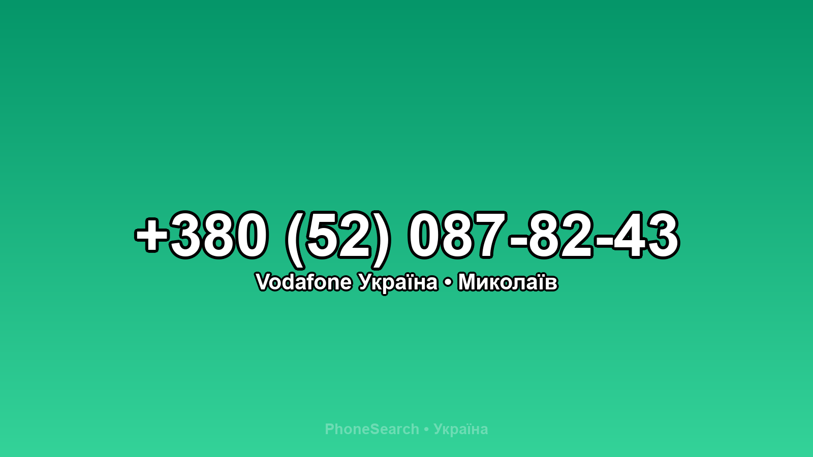 Номер +380 (52) 087-82-43 - вариант 2