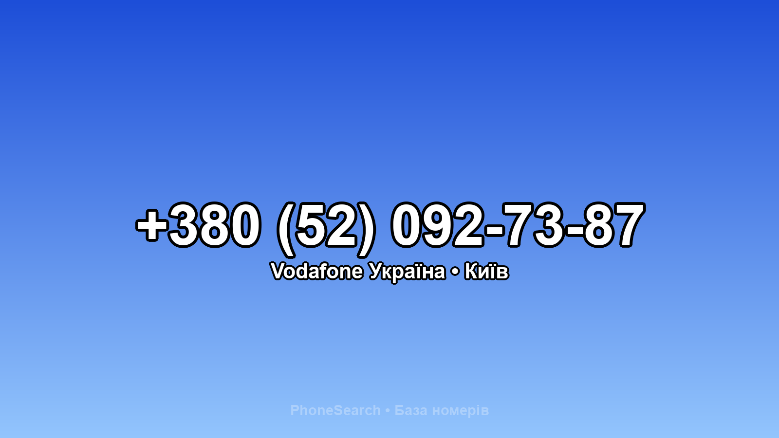Номер +380 (52) 092-73-87 - вариант 1