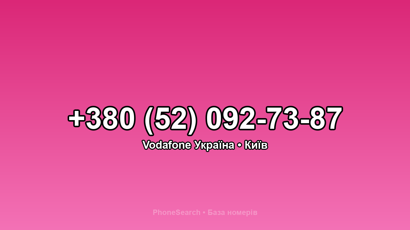 Номер +380 (52) 092-73-87 - вариант 2