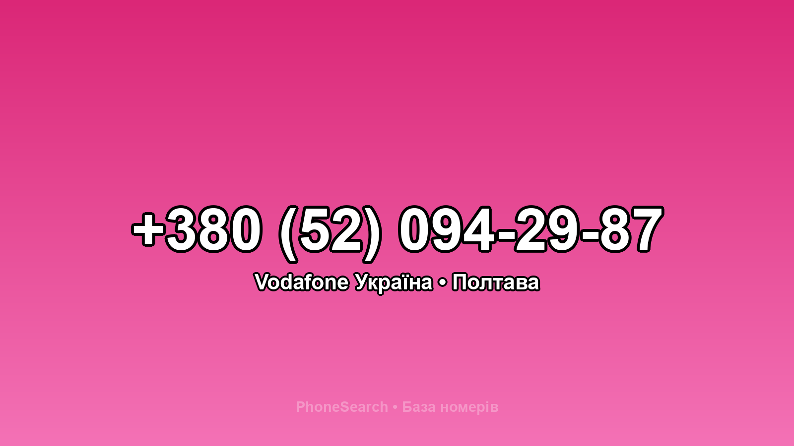 Номер +380 (52) 094-29-87 - вариант 2