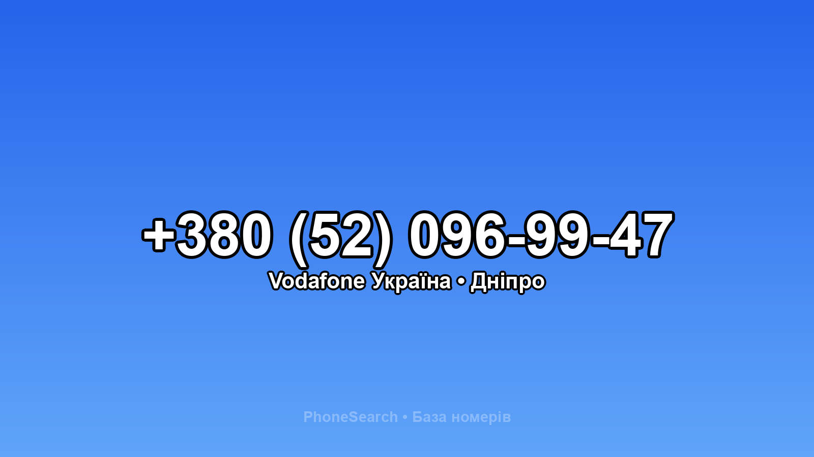 Номер +380 (52) 096-99-47 - вариант 2