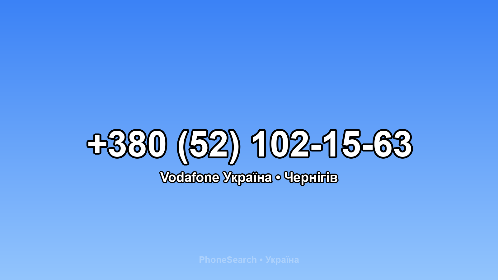 Номер +380 (52) 102-15-63 - вариант 2