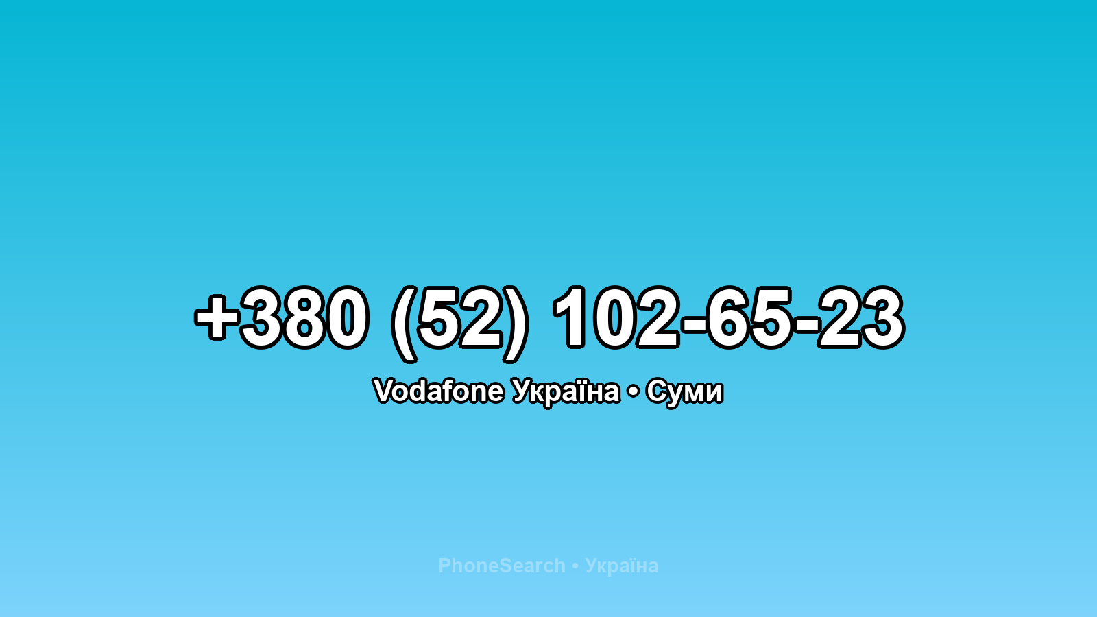 Номер +380 (52) 102-65-23 - вариант 2