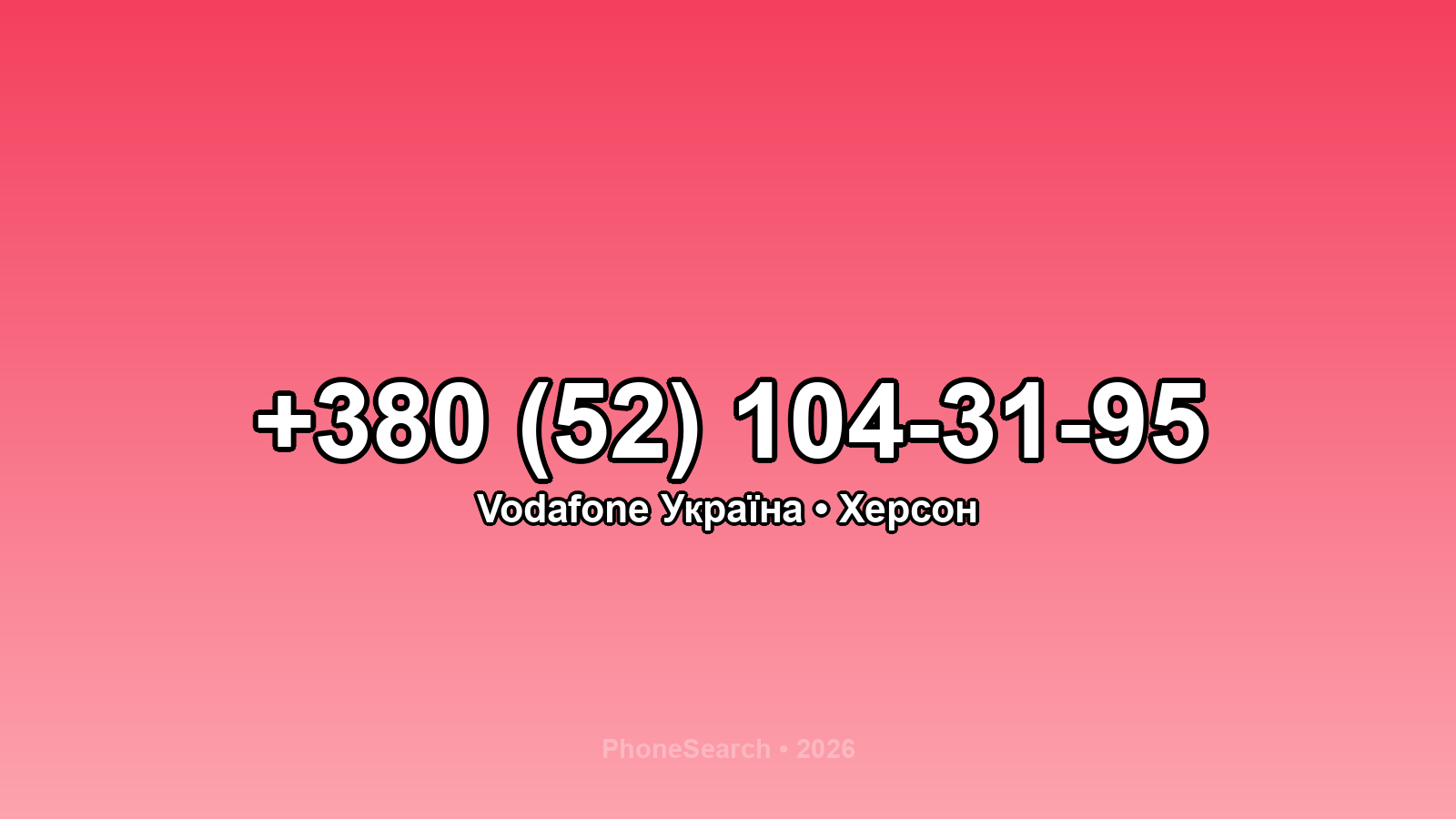 Номер +380 (52) 104-31-95 - вариант 2