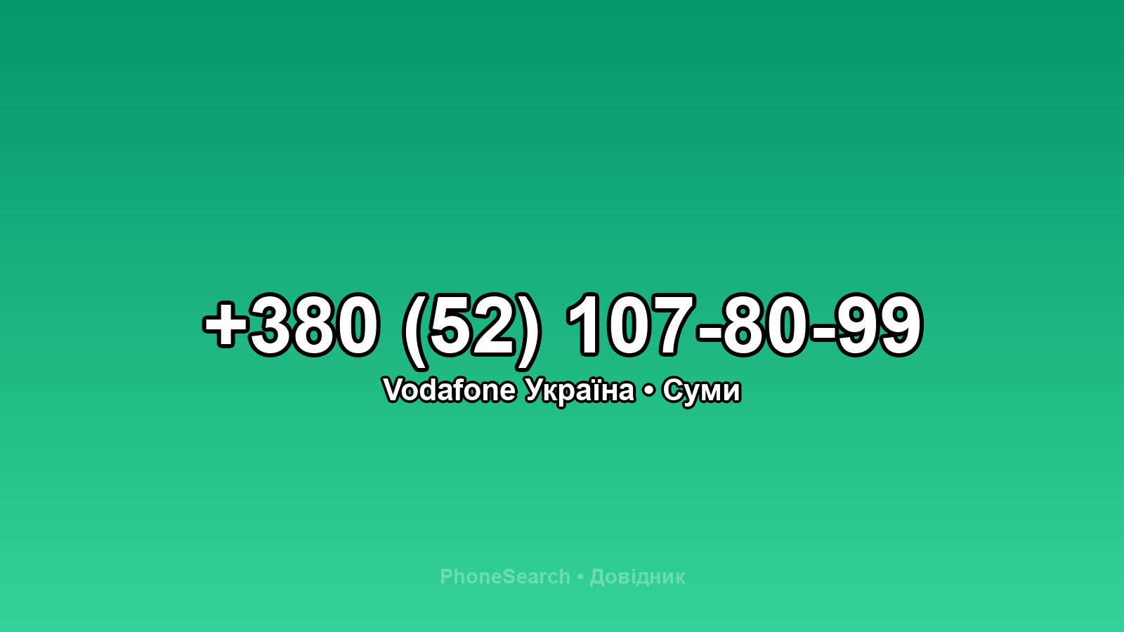 Номер +380 (52) 107-80-99 - вариант 1