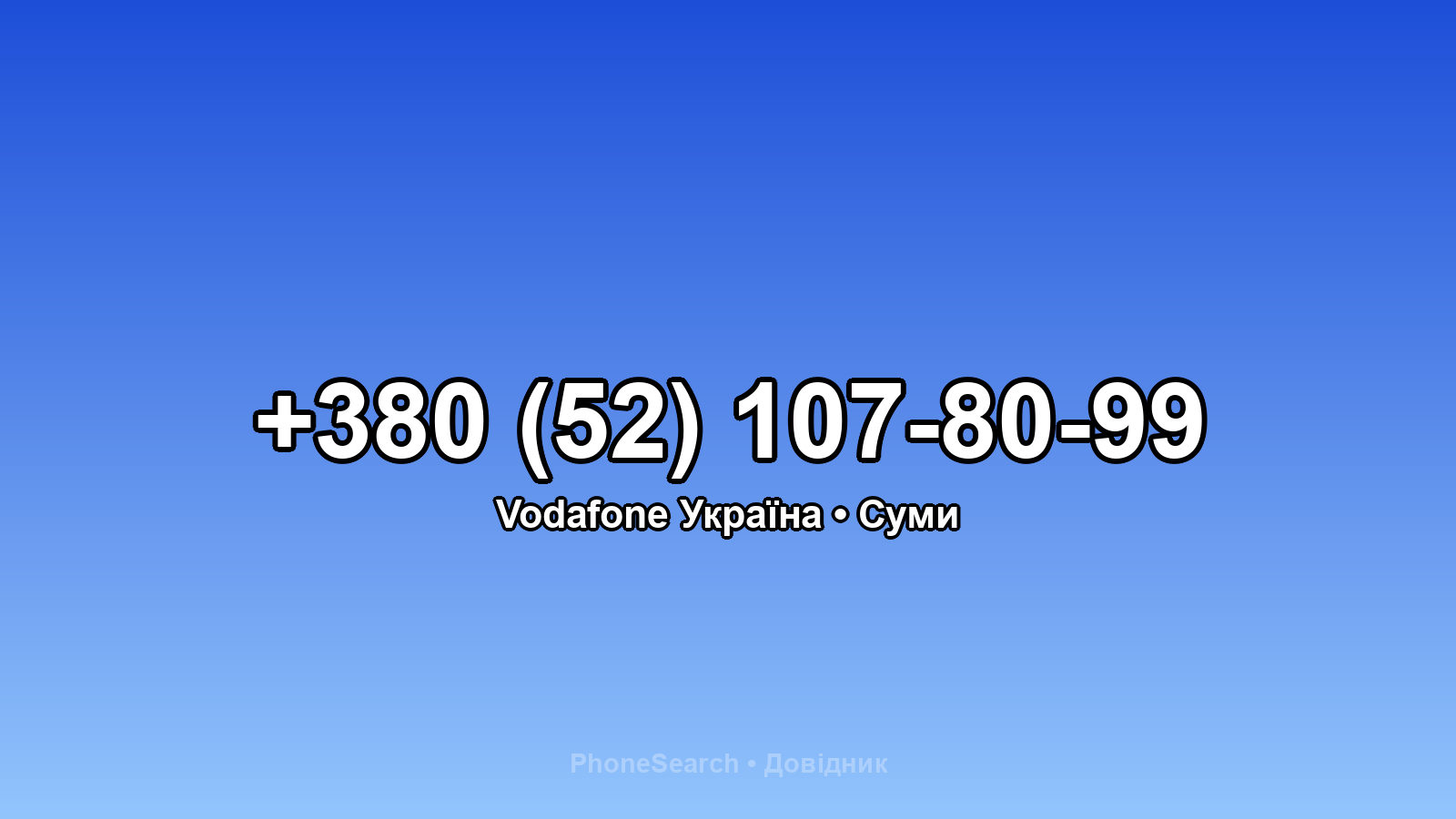 Номер +380 (52) 107-80-99 - вариант 2