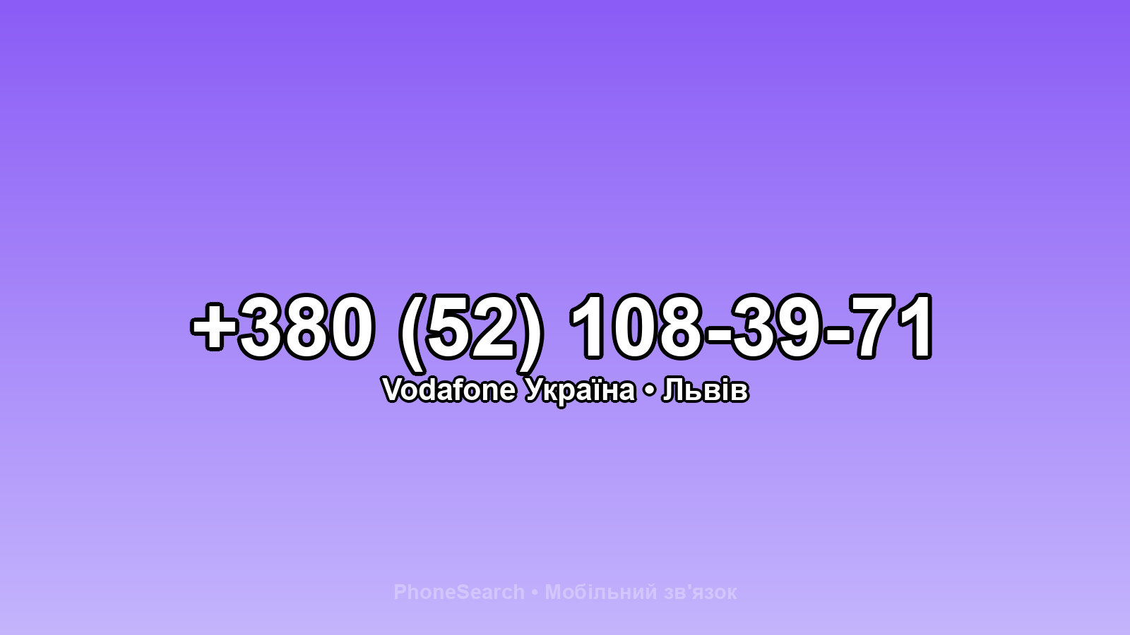 Номер +380 (52) 108-39-71 - вариант 1