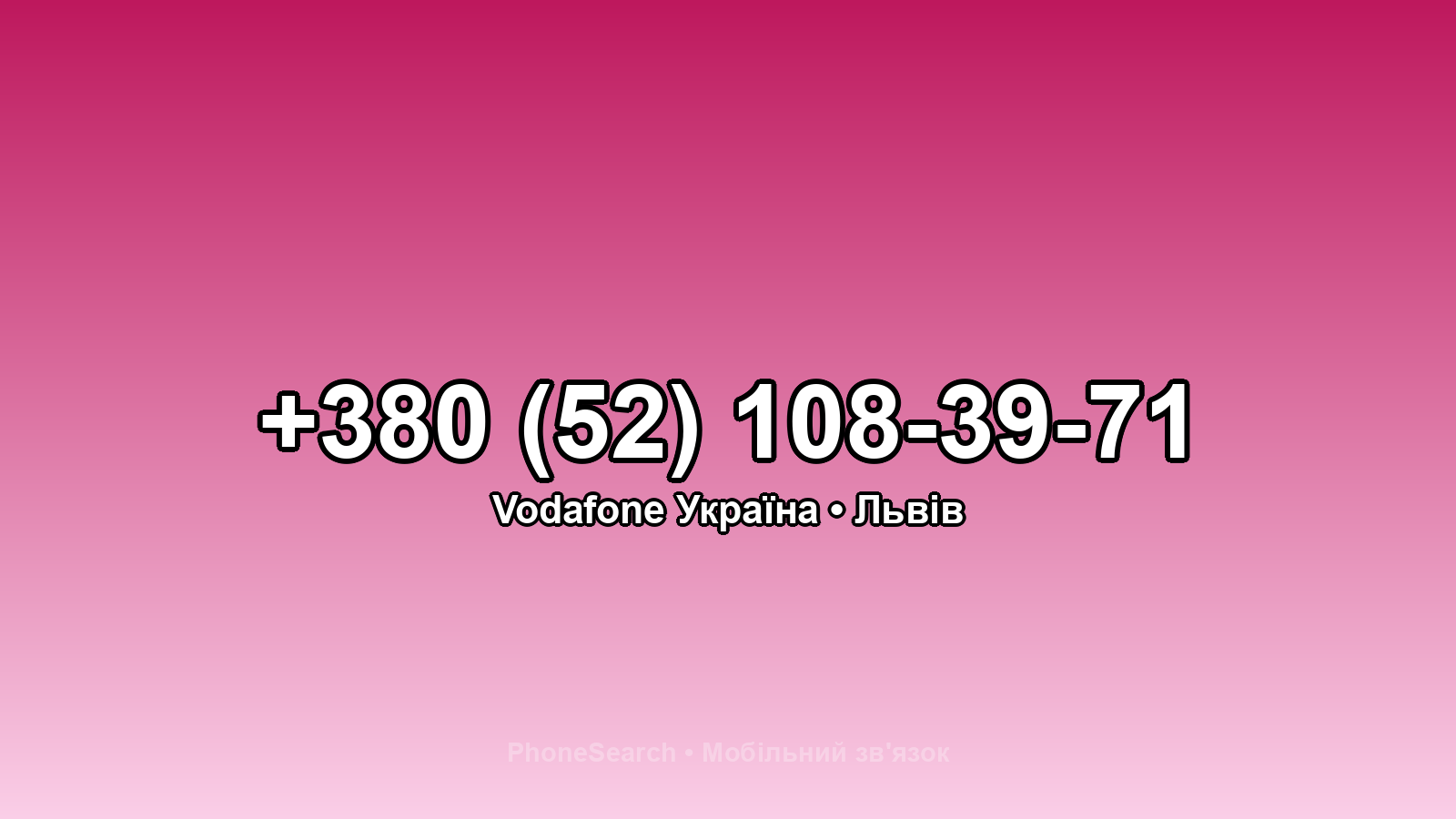 Номер +380 (52) 108-39-71 - вариант 2