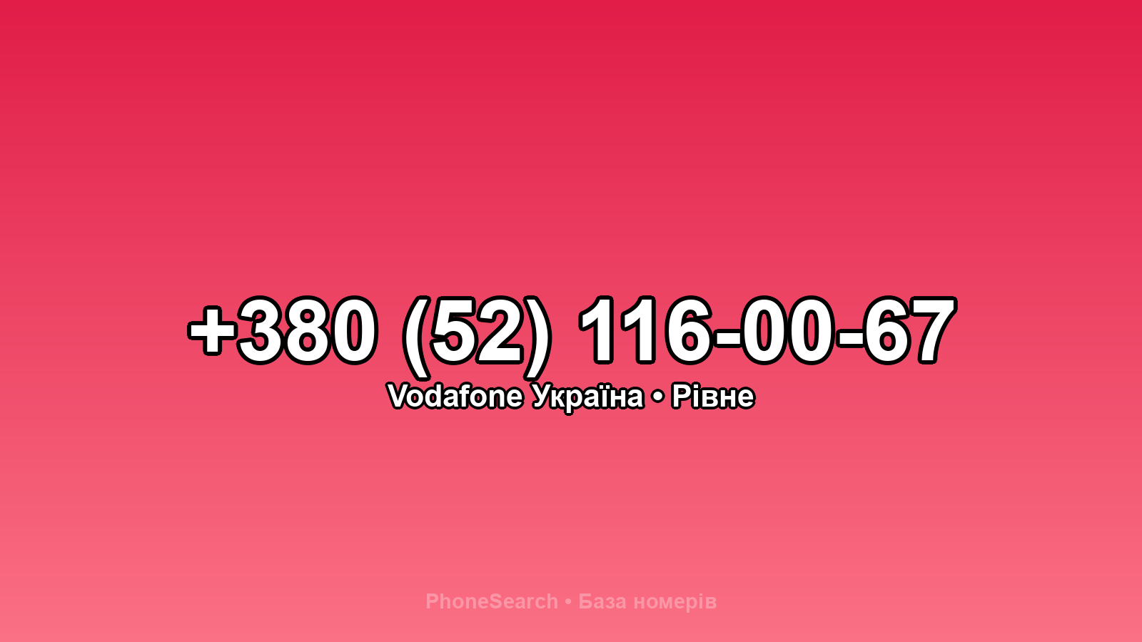 Номер +380 (52) 116-00-67 - вариант 1
