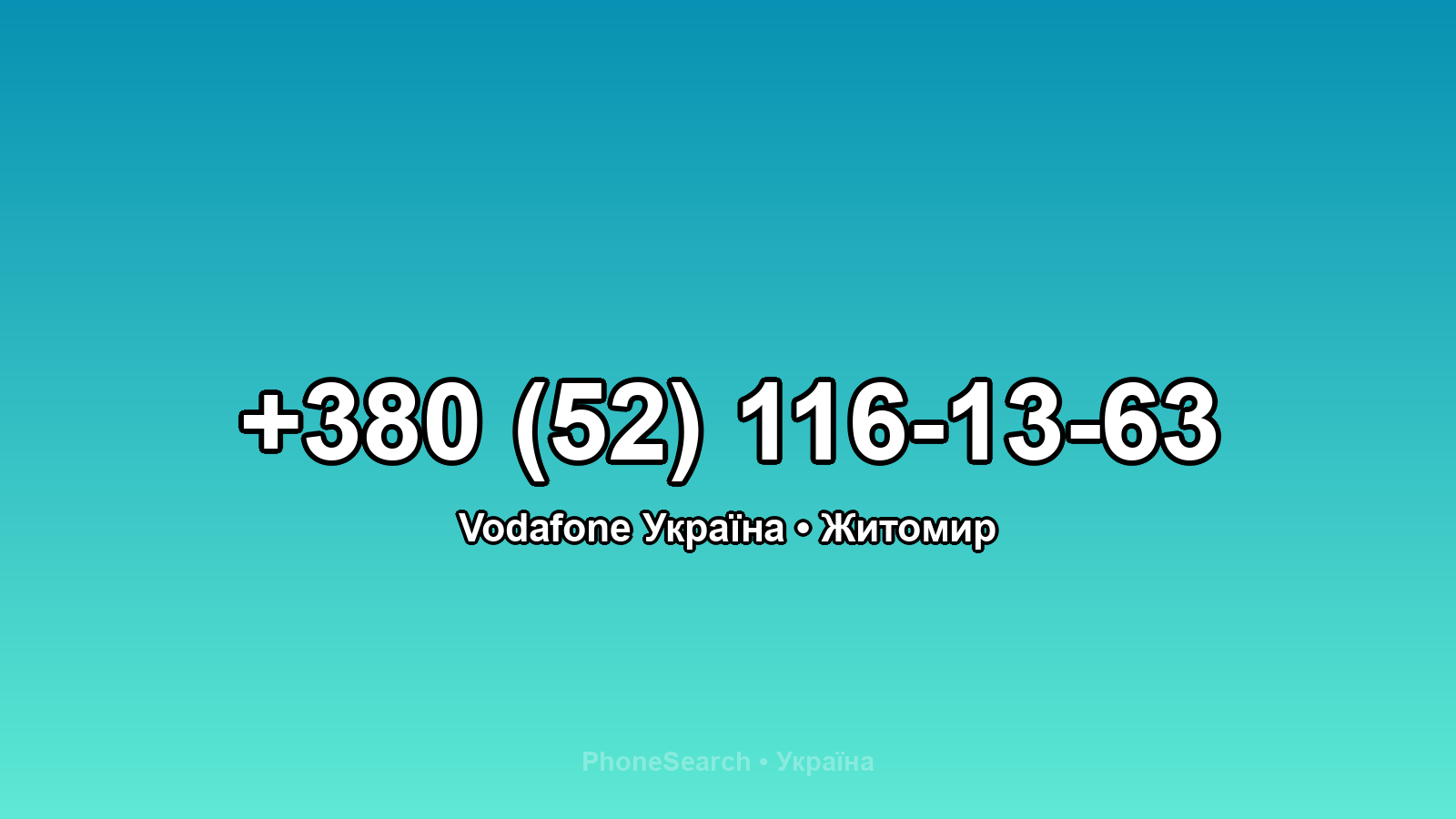 Номер +380 (52) 116-13-63 - вариант 1