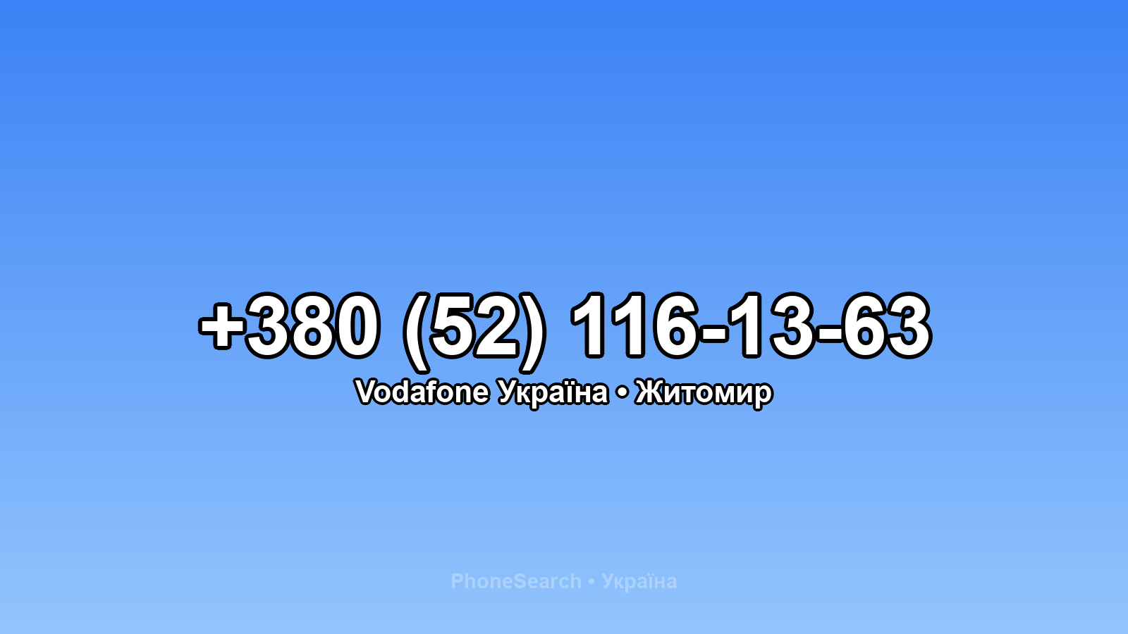 Номер +380 (52) 116-13-63 - вариант 2
