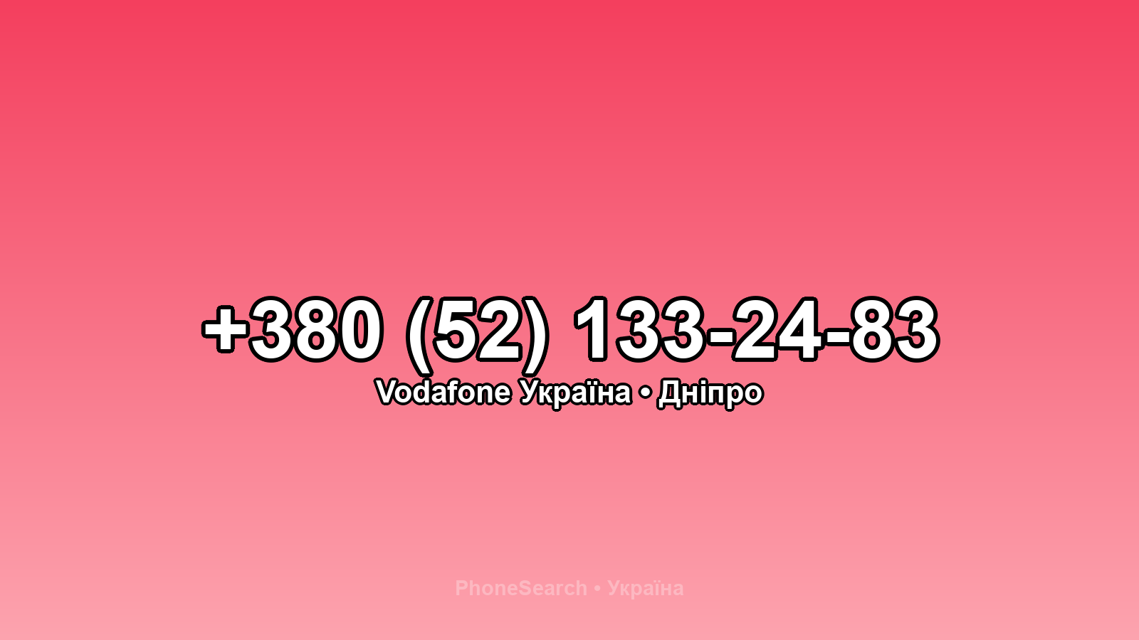 Номер +380 (52) 133-24-83 - вариант 1