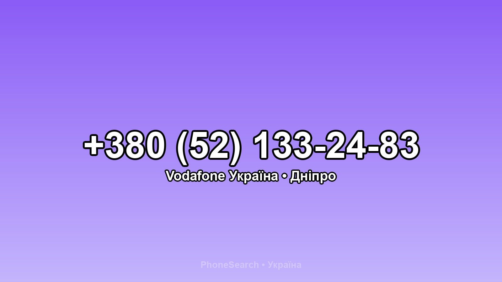 Номер +380 (52) 133-24-83 - вариант 2