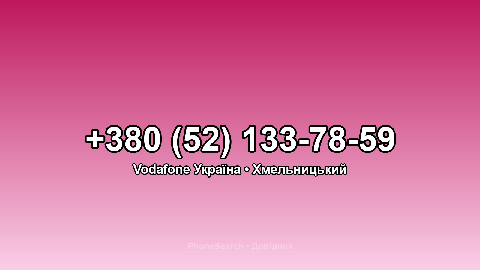 Номер +380 (52) 133-78-59 - вариант 1