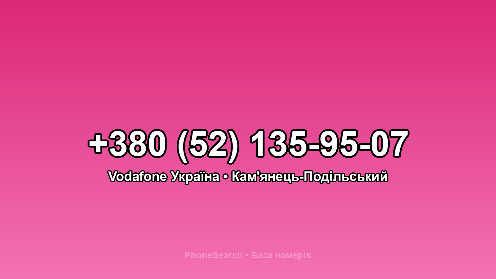 Номер +380 (52) 135-95-07 - вариант 1