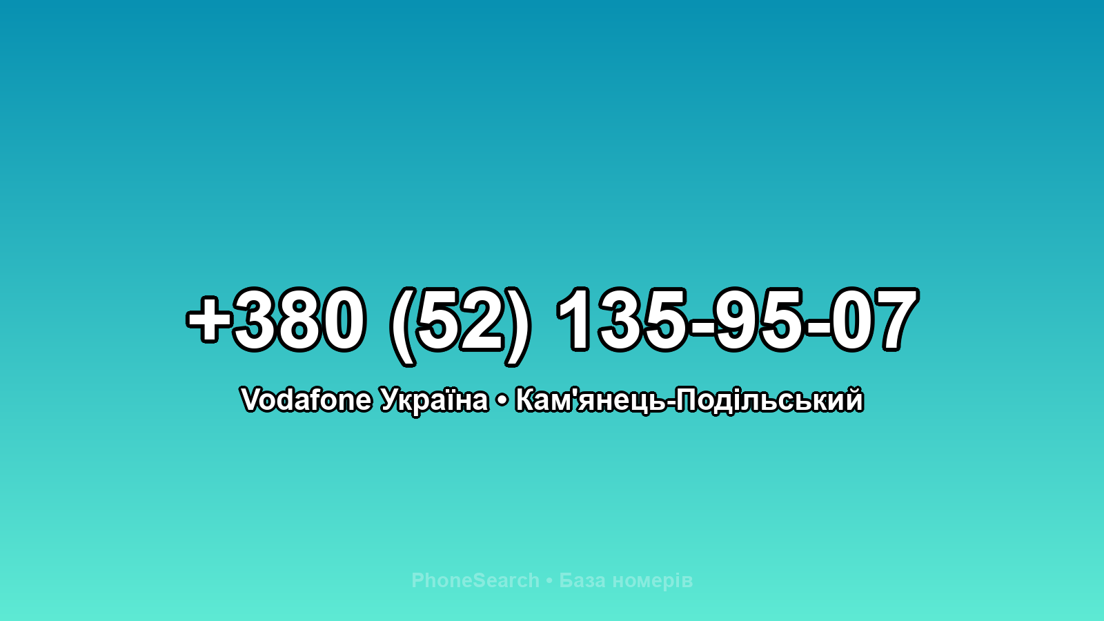 Номер +380 (52) 135-95-07 - вариант 2