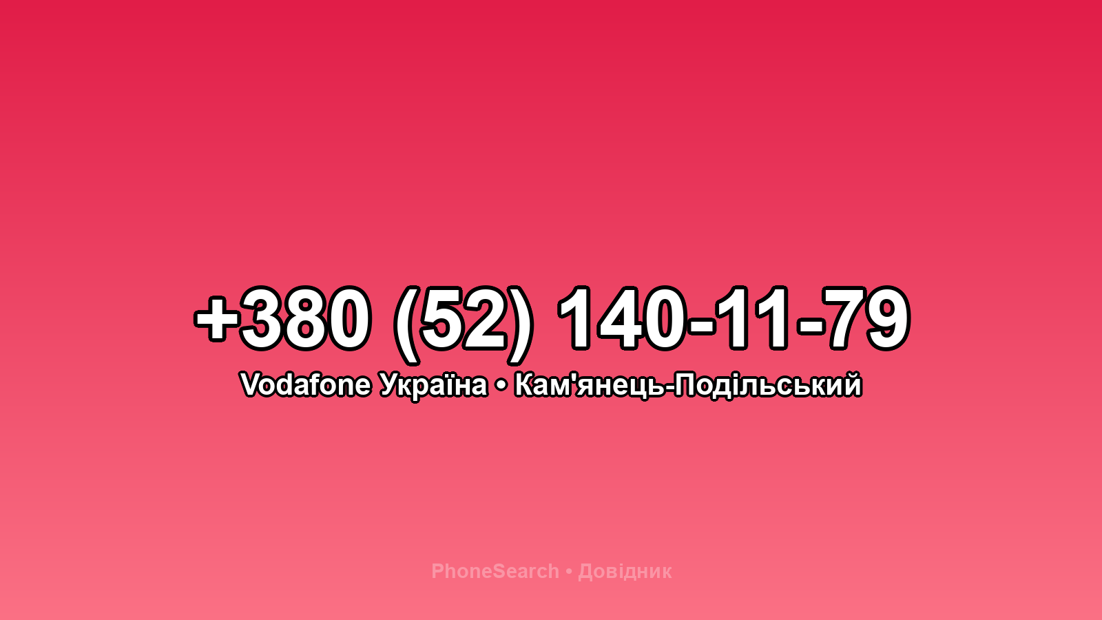 Номер +380 (52) 140-11-79 - вариант 2