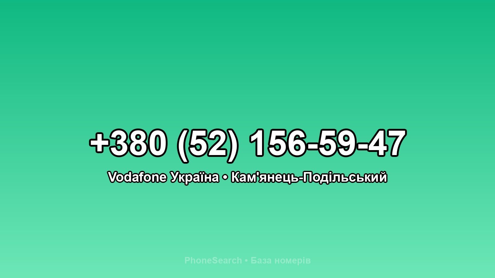 Номер +380 (52) 156-59-47 - вариант 1