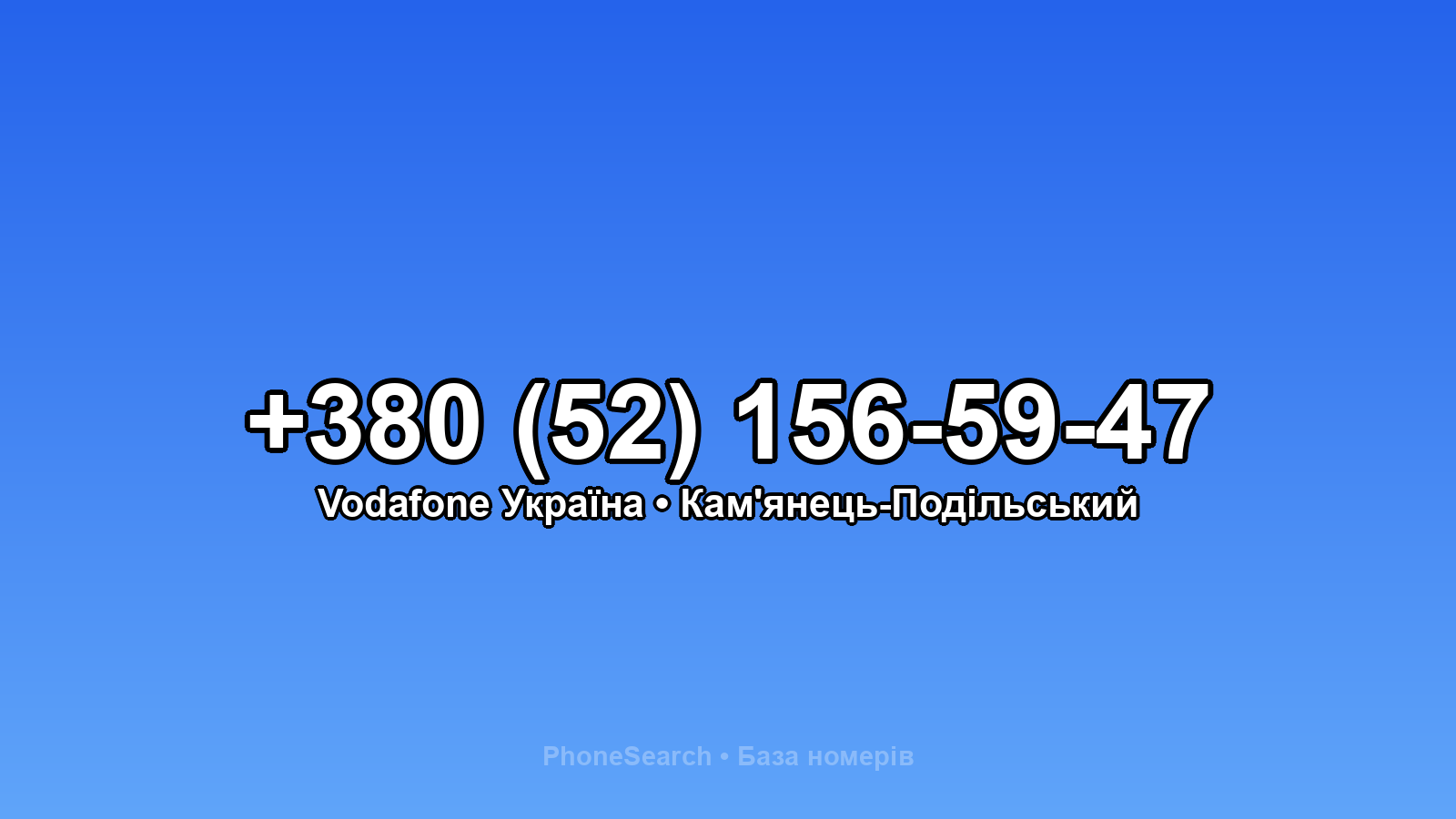 Номер +380 (52) 156-59-47 - вариант 2