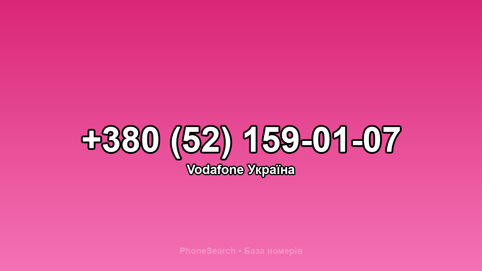 Номер +380 (52) 159-01-07 - вариант 1