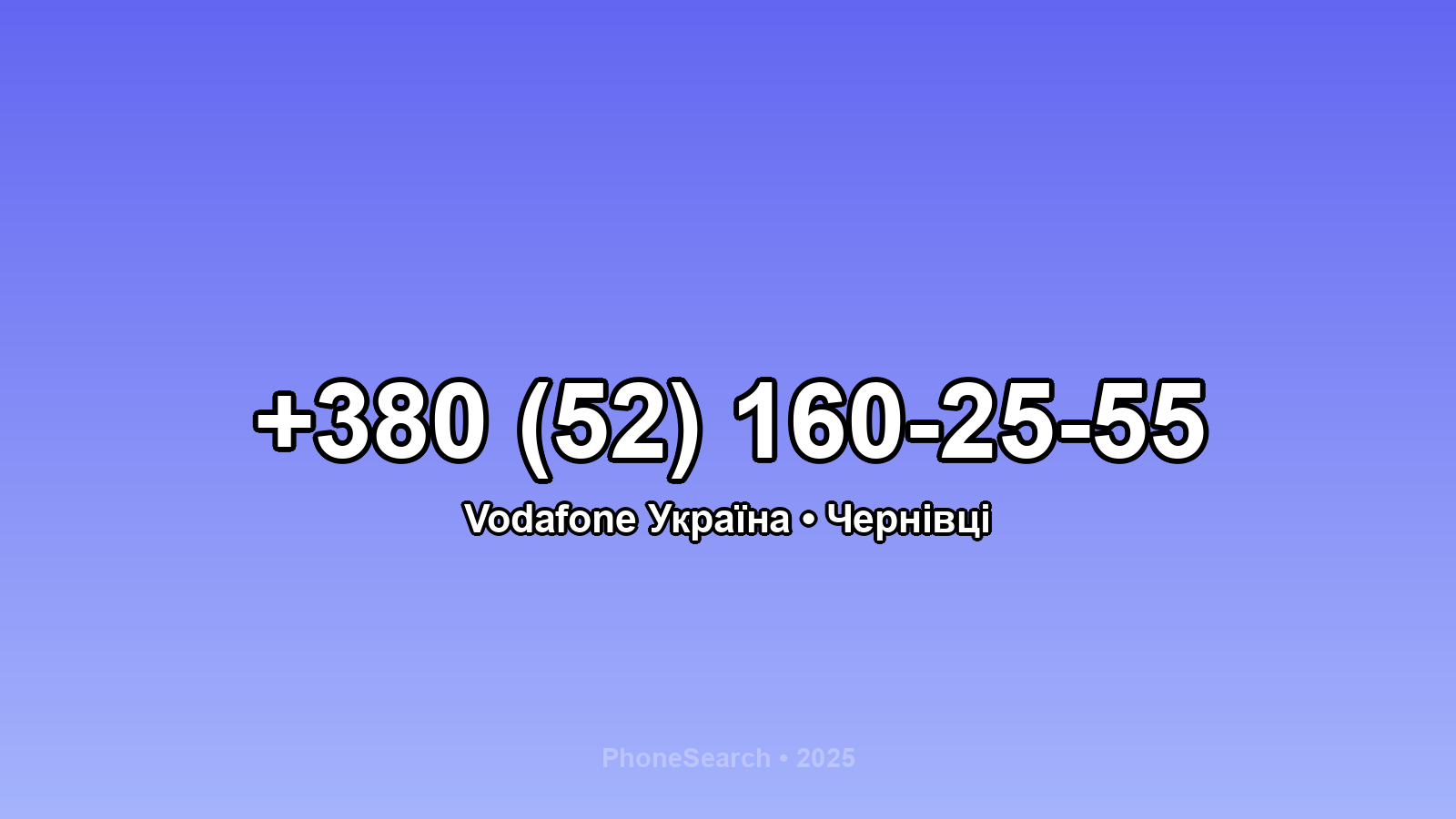 Номер +380 (52) 160-25-55 - вариант 2