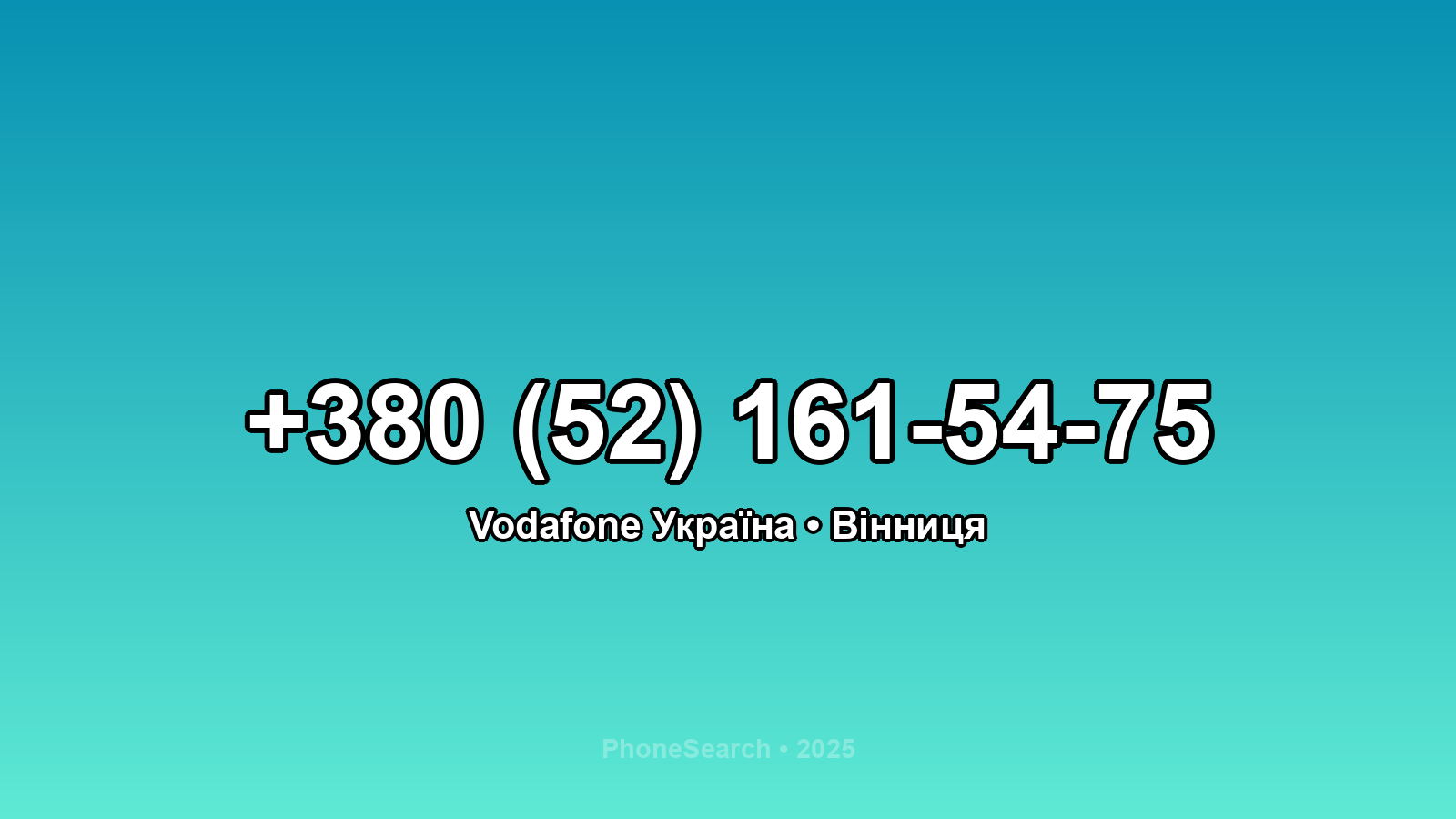 Номер +380 (52) 161-54-75 - вариант 2