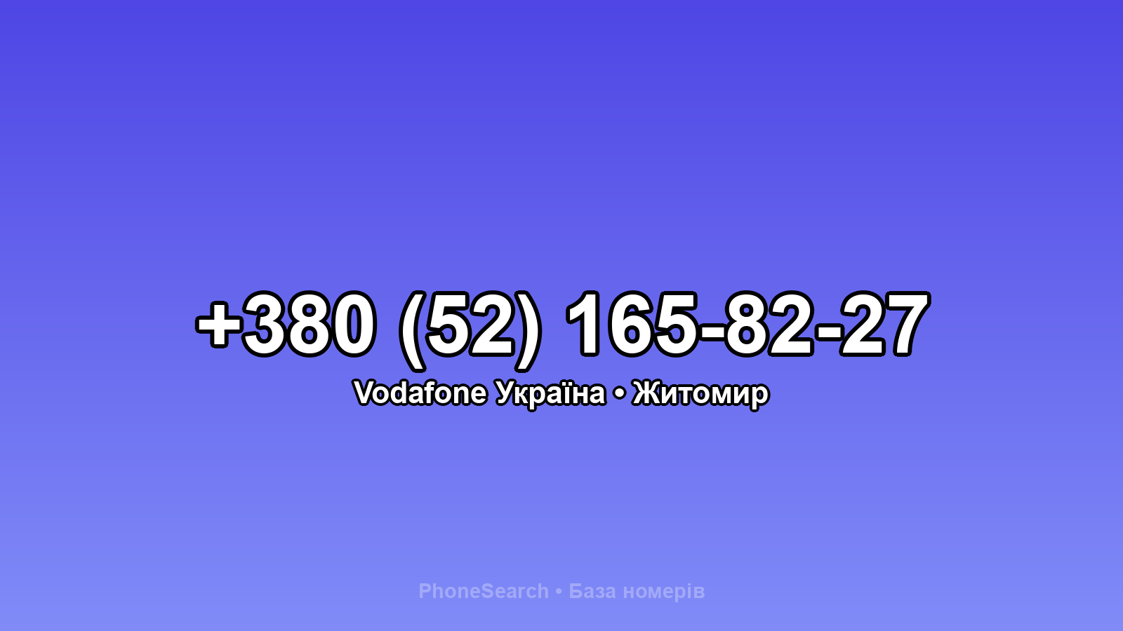Номер +380 (52) 165-82-27 - вариант 1
