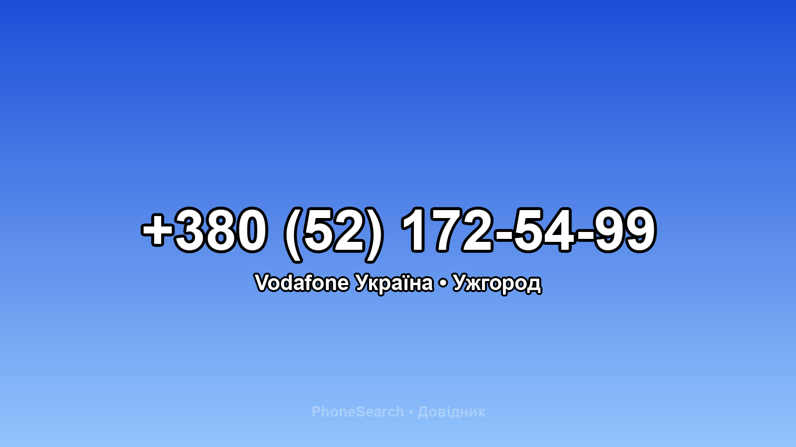 Номер +380 (52) 172-54-99 - вариант 2