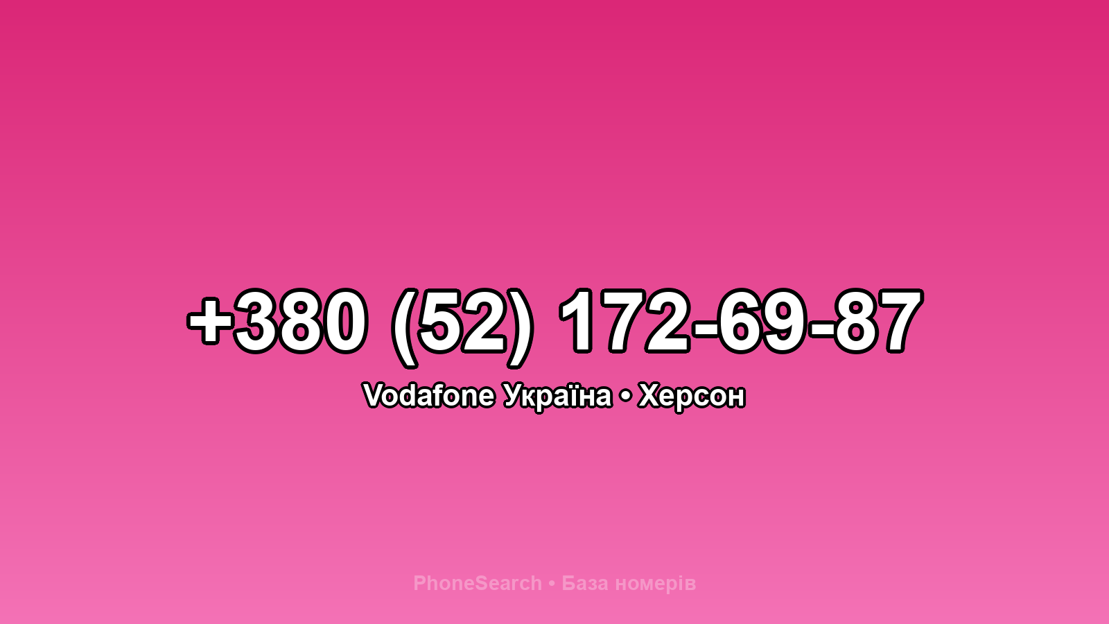 Номер +380 (52) 172-69-87 - вариант 2