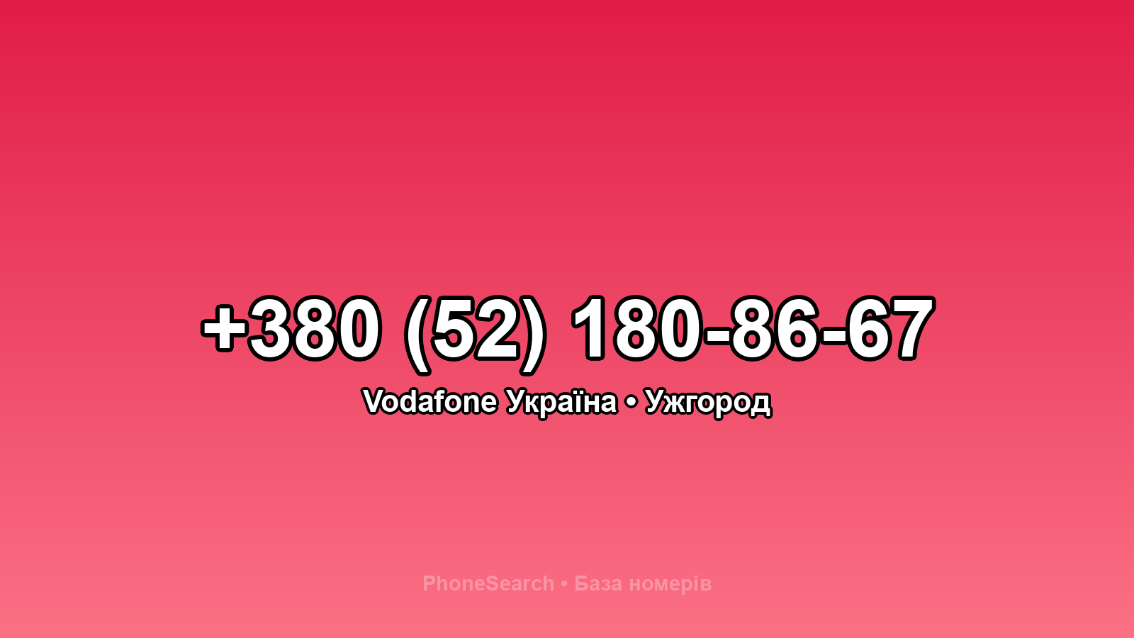 Номер +380 (52) 180-86-67 - вариант 1