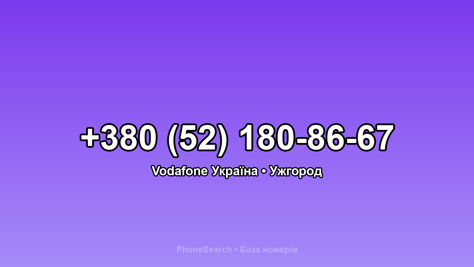 Номер +380 (52) 180-86-67 - вариант 2