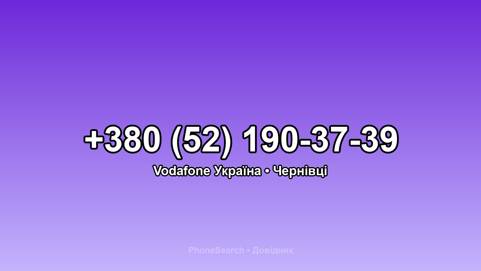 Номер +380 (52) 190-37-39 - вариант 1