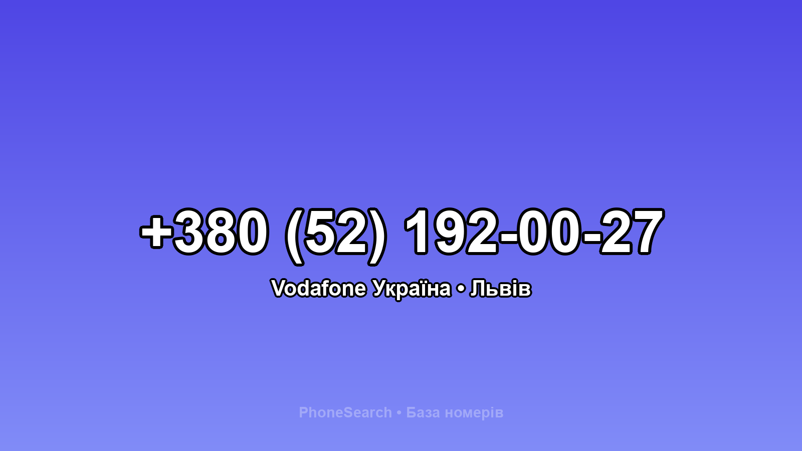 Номер +380 (52) 192-00-27 - вариант 1
