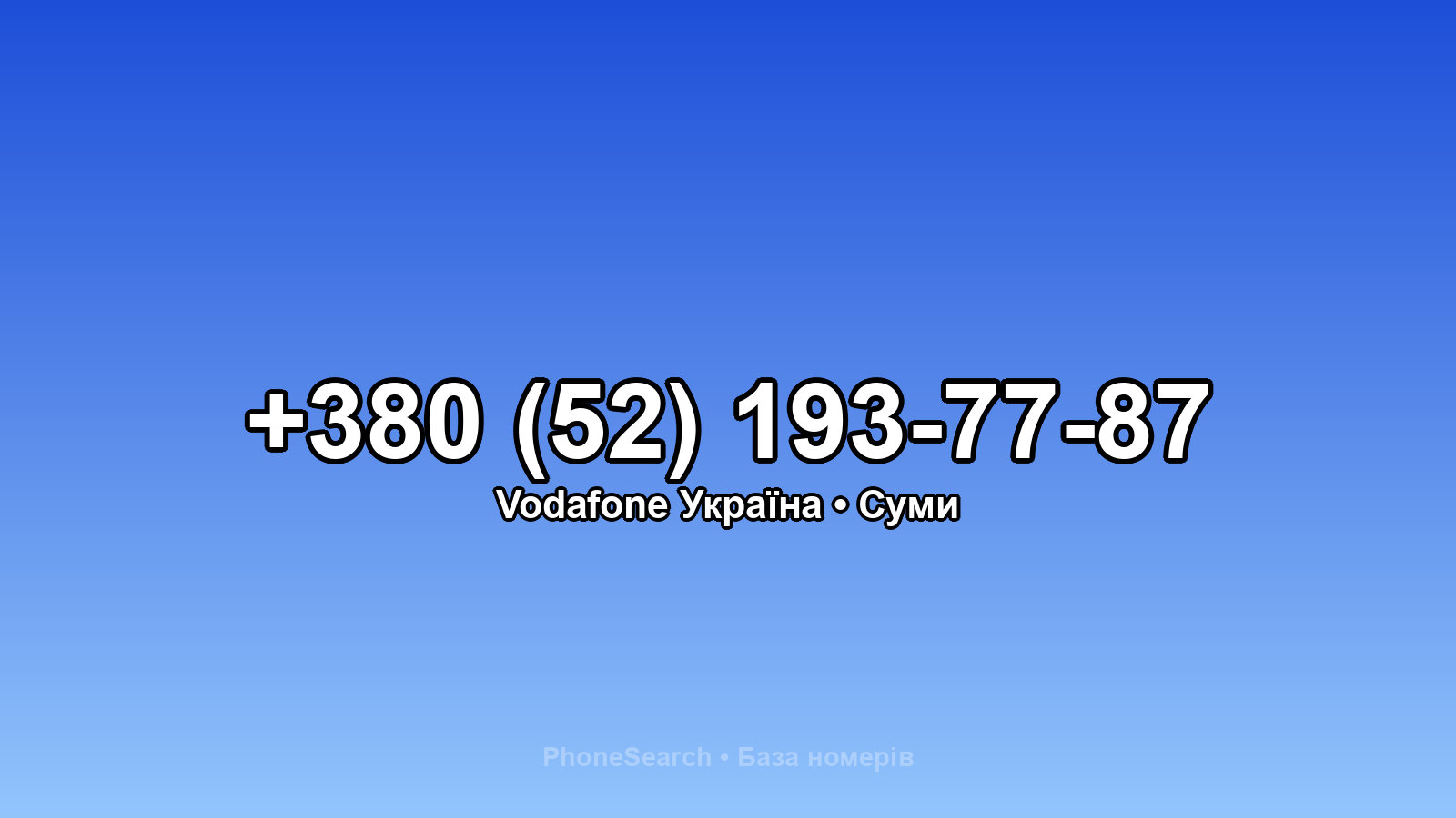 Номер +380 (52) 193-77-87 - вариант 1