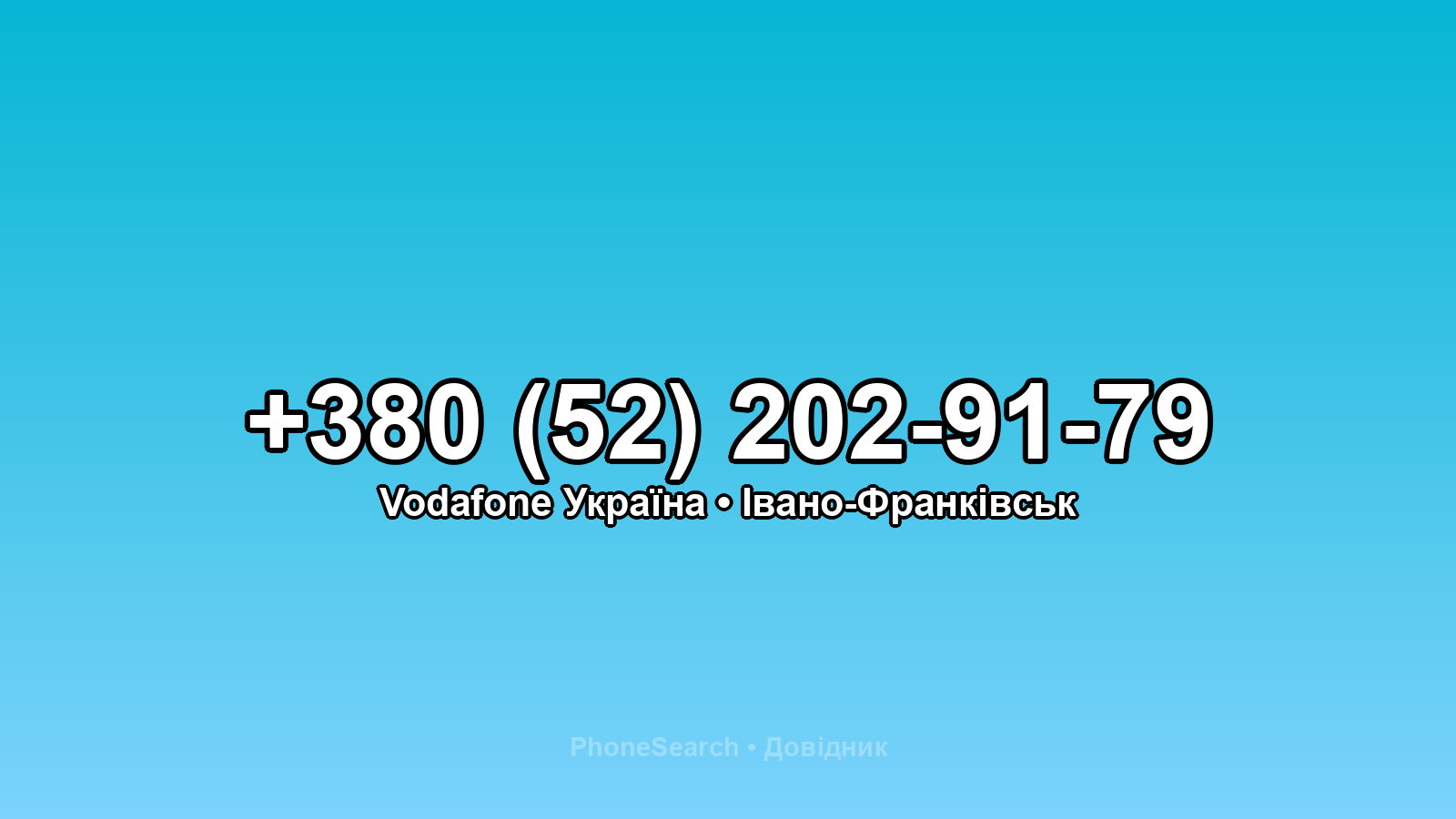 Номер +380 (52) 202-91-79 - вариант 1
