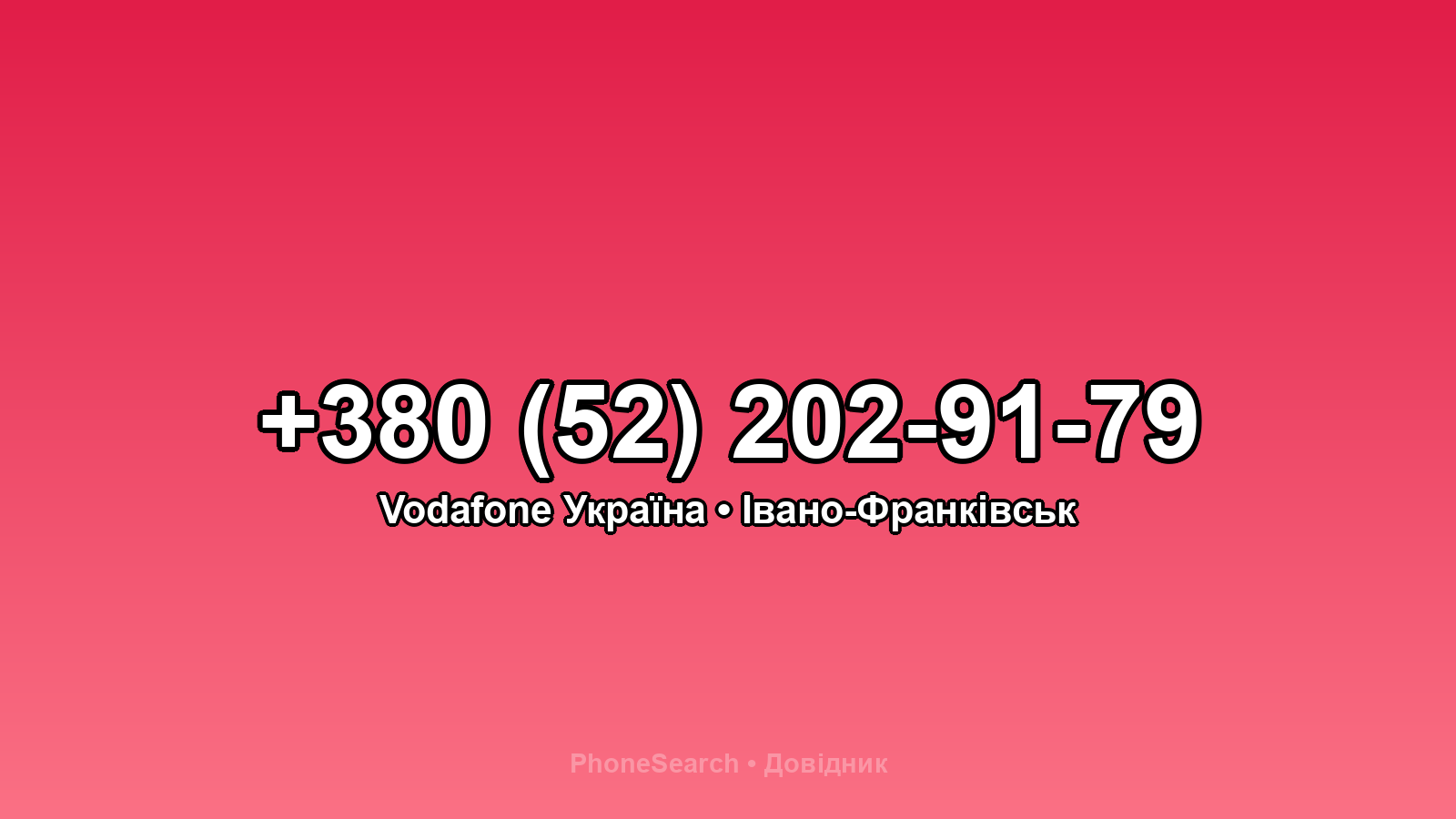 Номер +380 (52) 202-91-79 - вариант 2