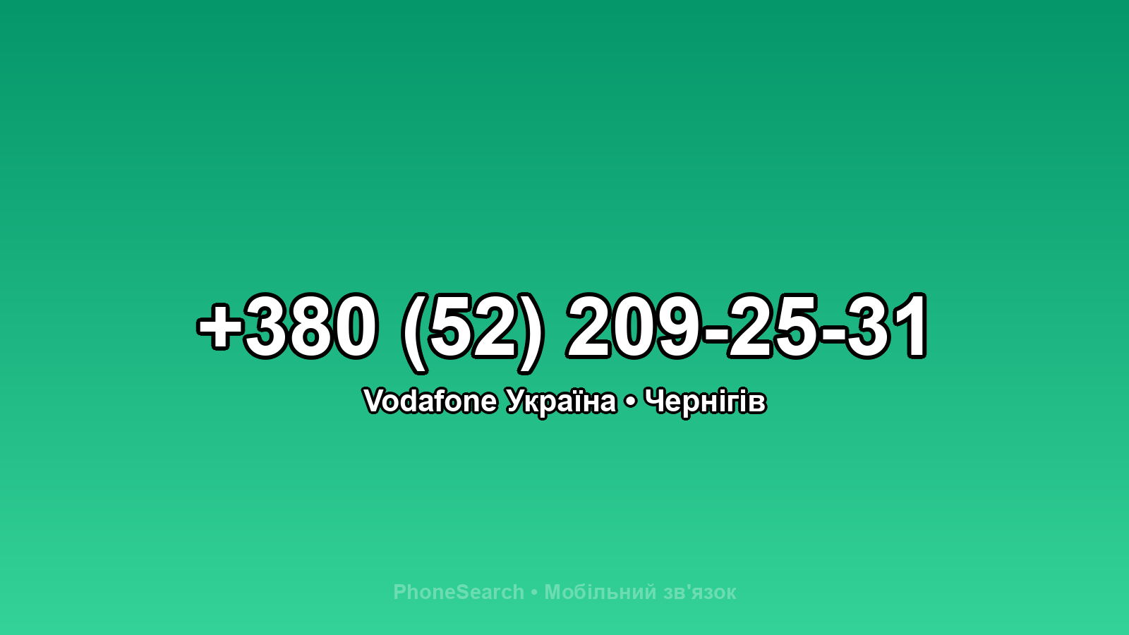 Номер +380 (52) 209-25-31 - вариант 1