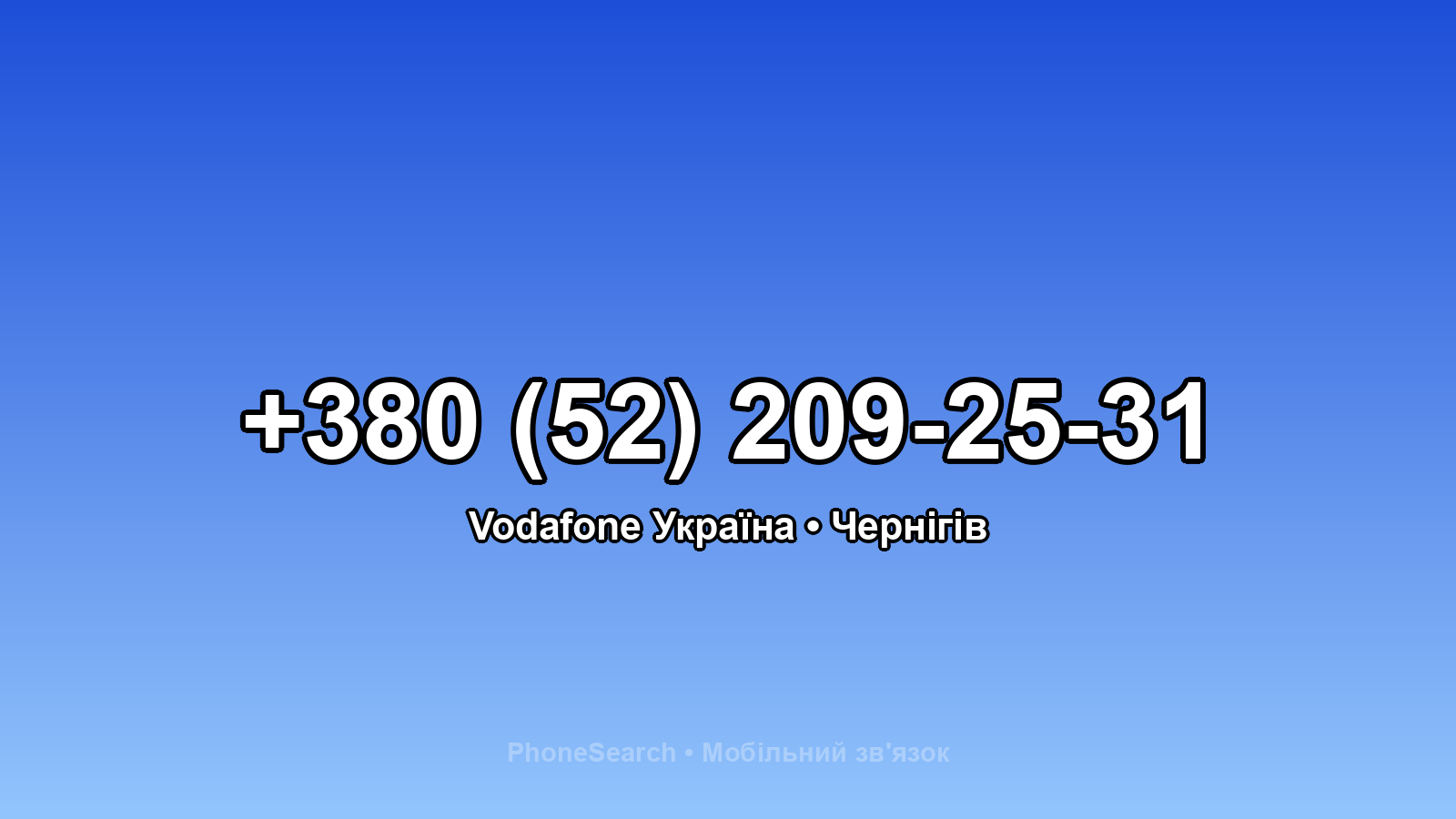 Номер +380 (52) 209-25-31 - вариант 2