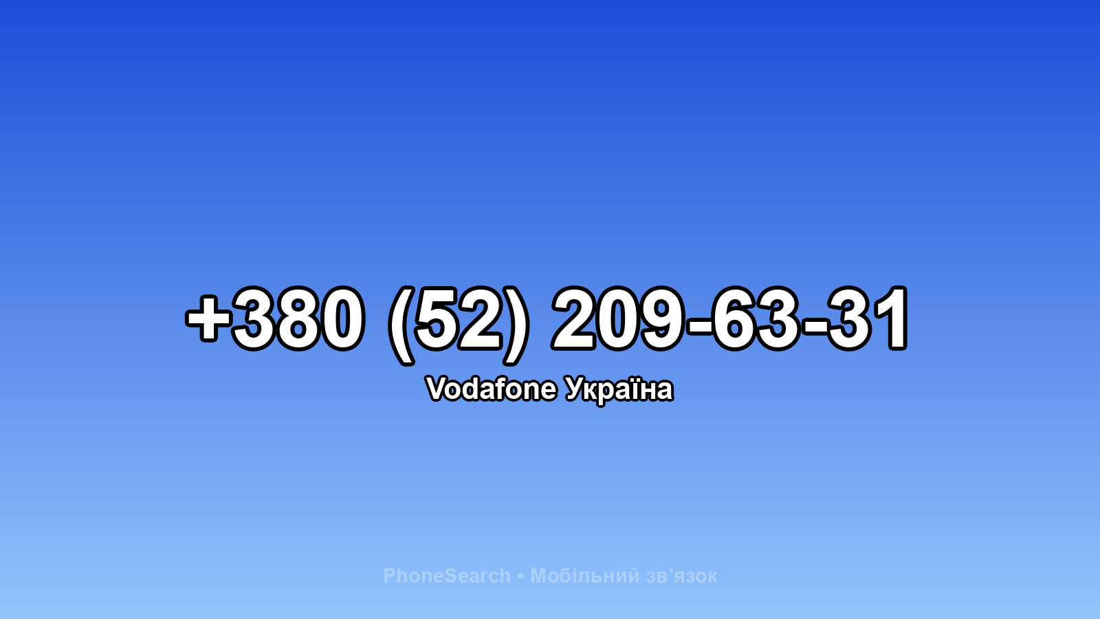 Номер +380 (52) 209-63-31 - вариант 2